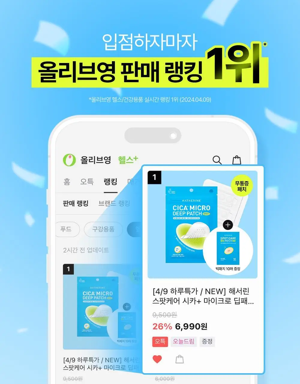 [저자극패치] 해서린 스팟케어 시카 플러스 마이크로 딥패치 9매 상세페이지 2
